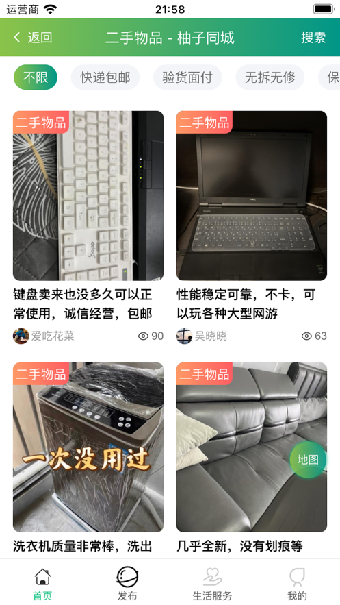 柚子同城