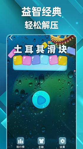 土耳其滑塊最新版