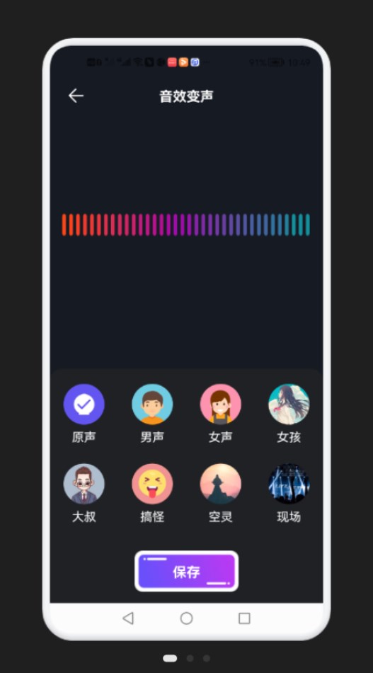 免費萬能變聲器