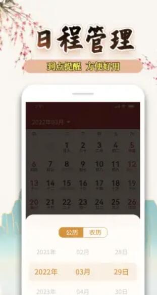 萬年歷黃歷日歷天天