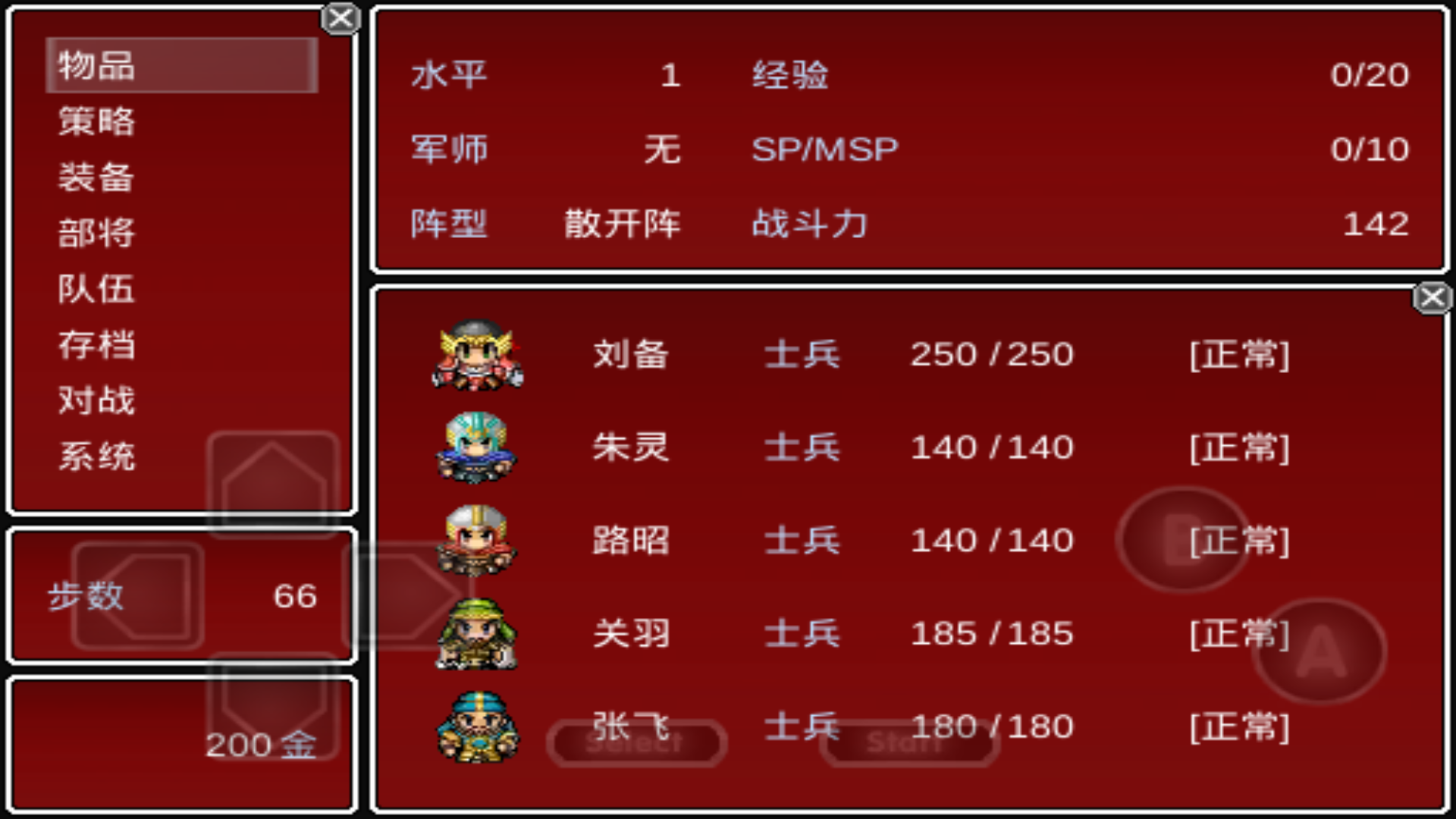 吞食三國諸葛孔明傳