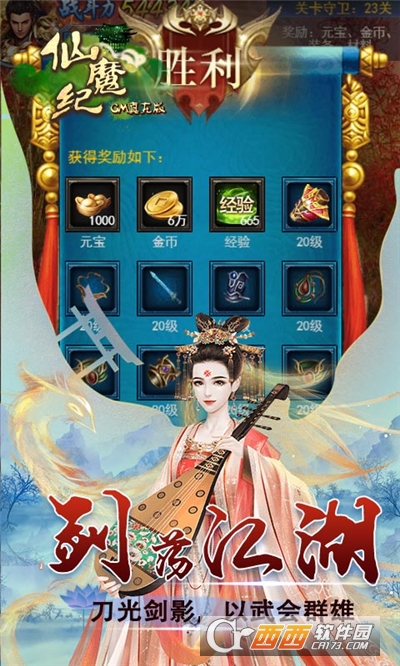 仙魔紀(jì)GM真充版