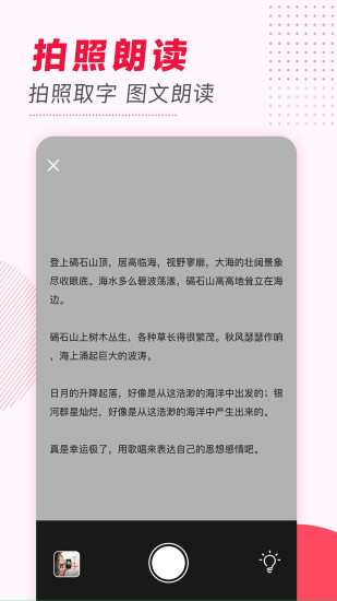 文字轉(zhuǎn)語(yǔ)音極速版