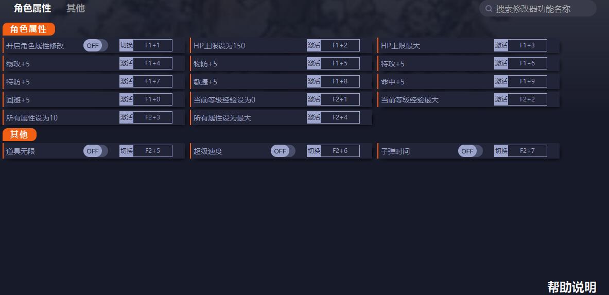 《時(shí)空勇士》v1.0十七項(xiàng)修改器一修大師版