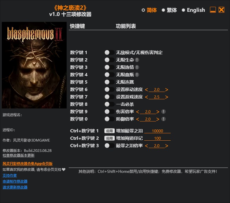 《神之褻瀆2》v1.0十三項修改器風靈月影版