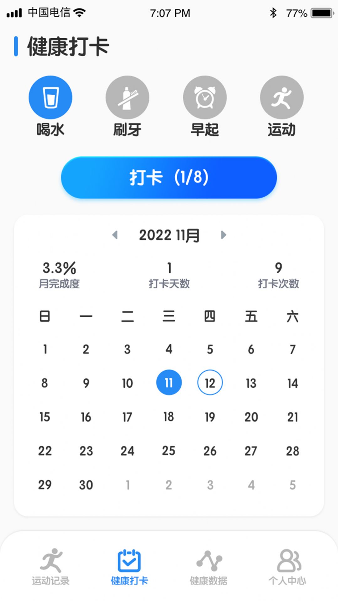 迅捷計步