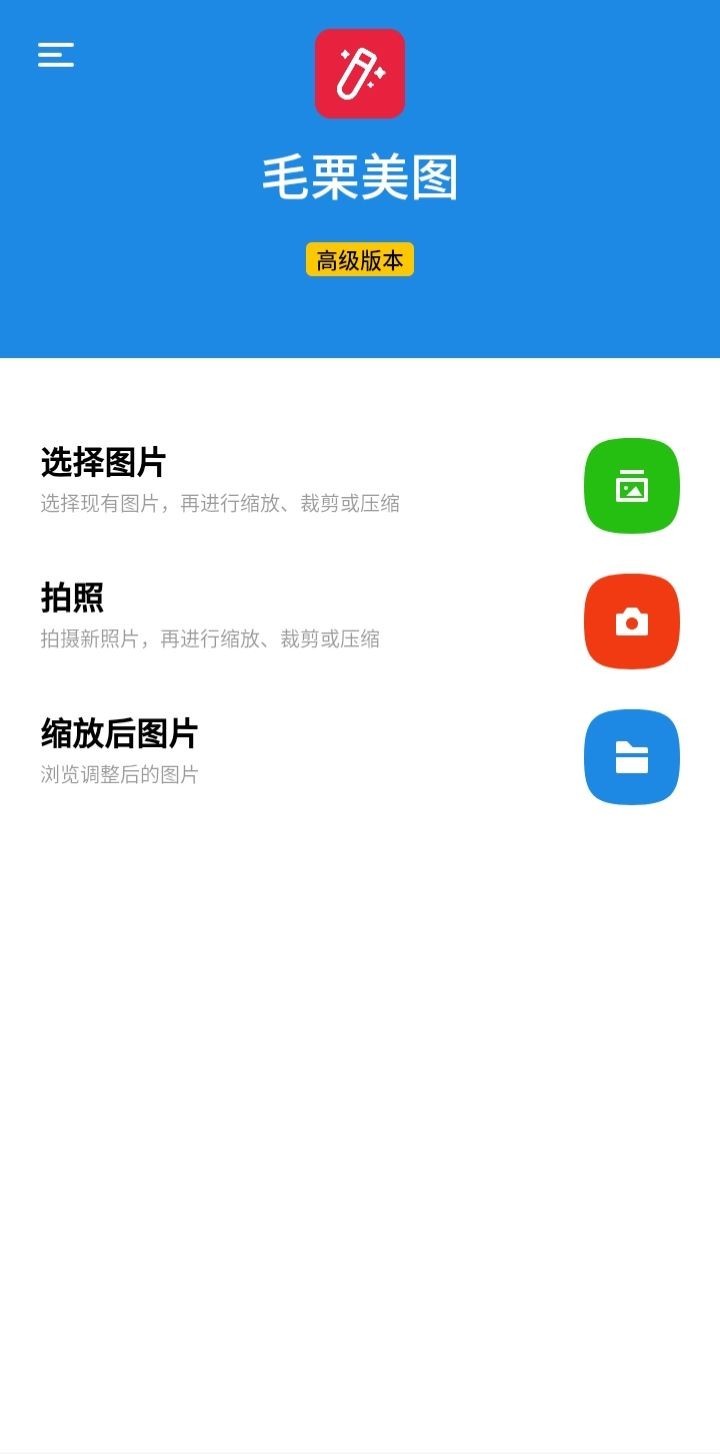毛栗美圖