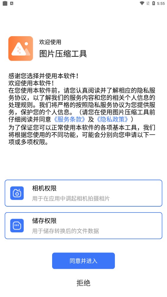 圖片壓縮工具