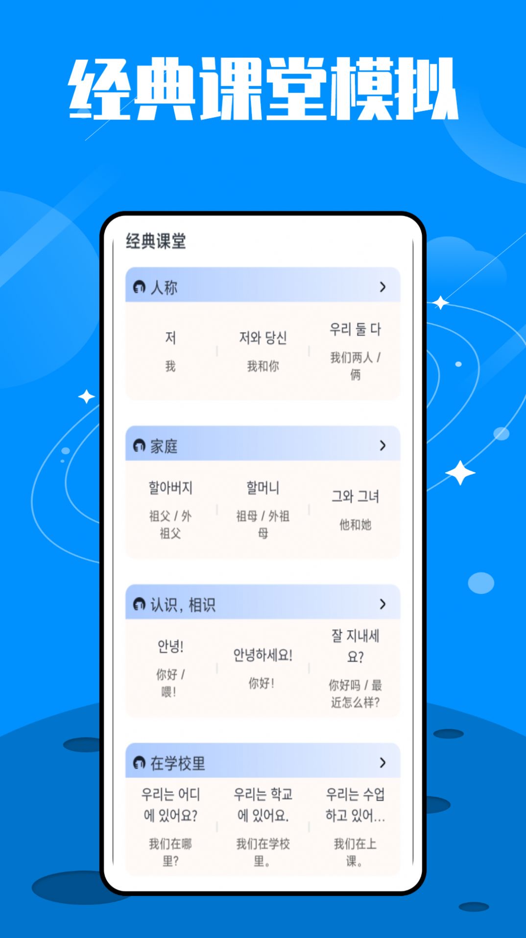 韓語單詞大師