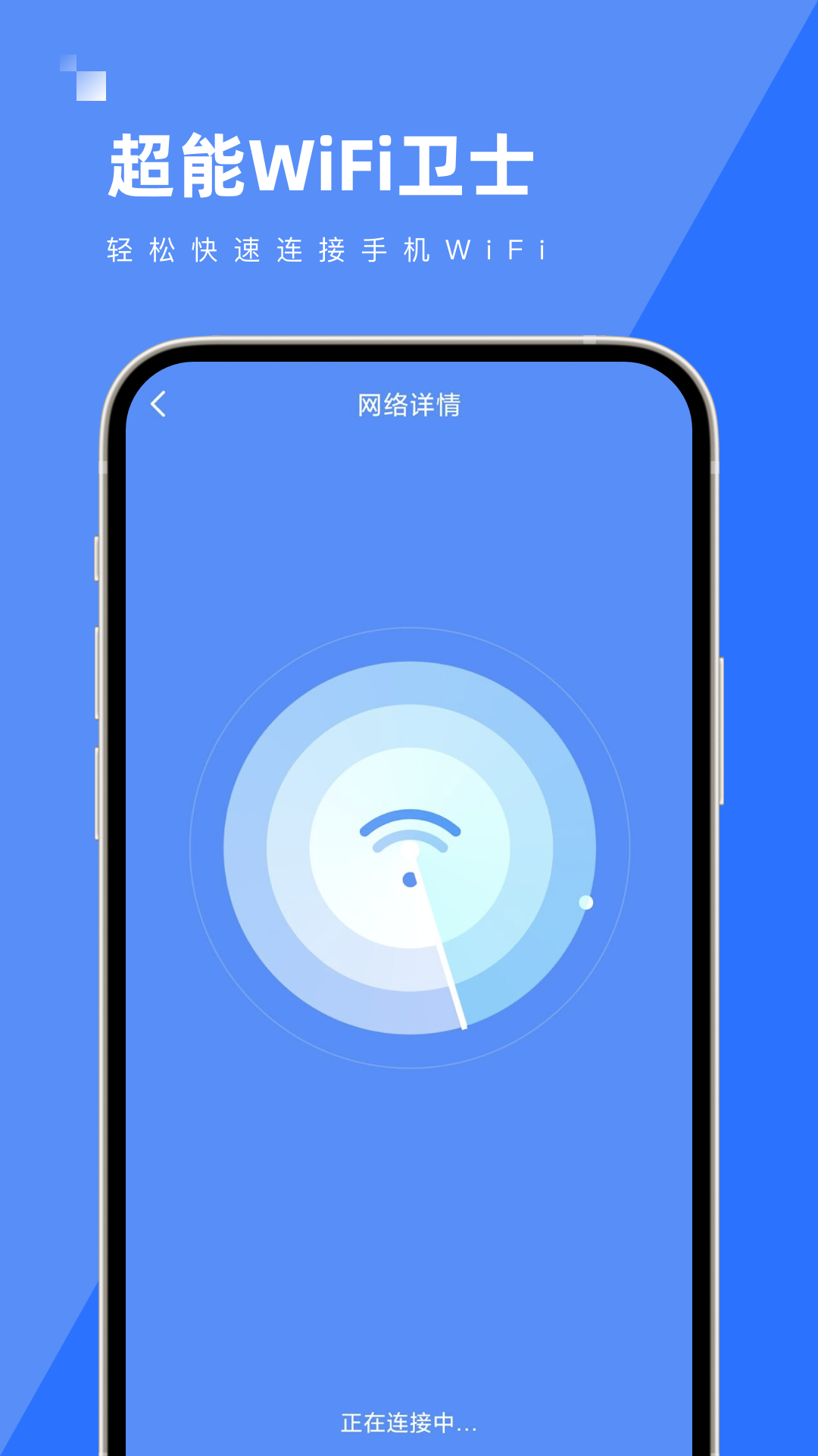 超能WiFi衛(wèi)士