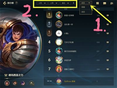 《英雄聯(lián)盟手游》戰(zhàn)區(qū)排名設(shè)置方法分享介紹