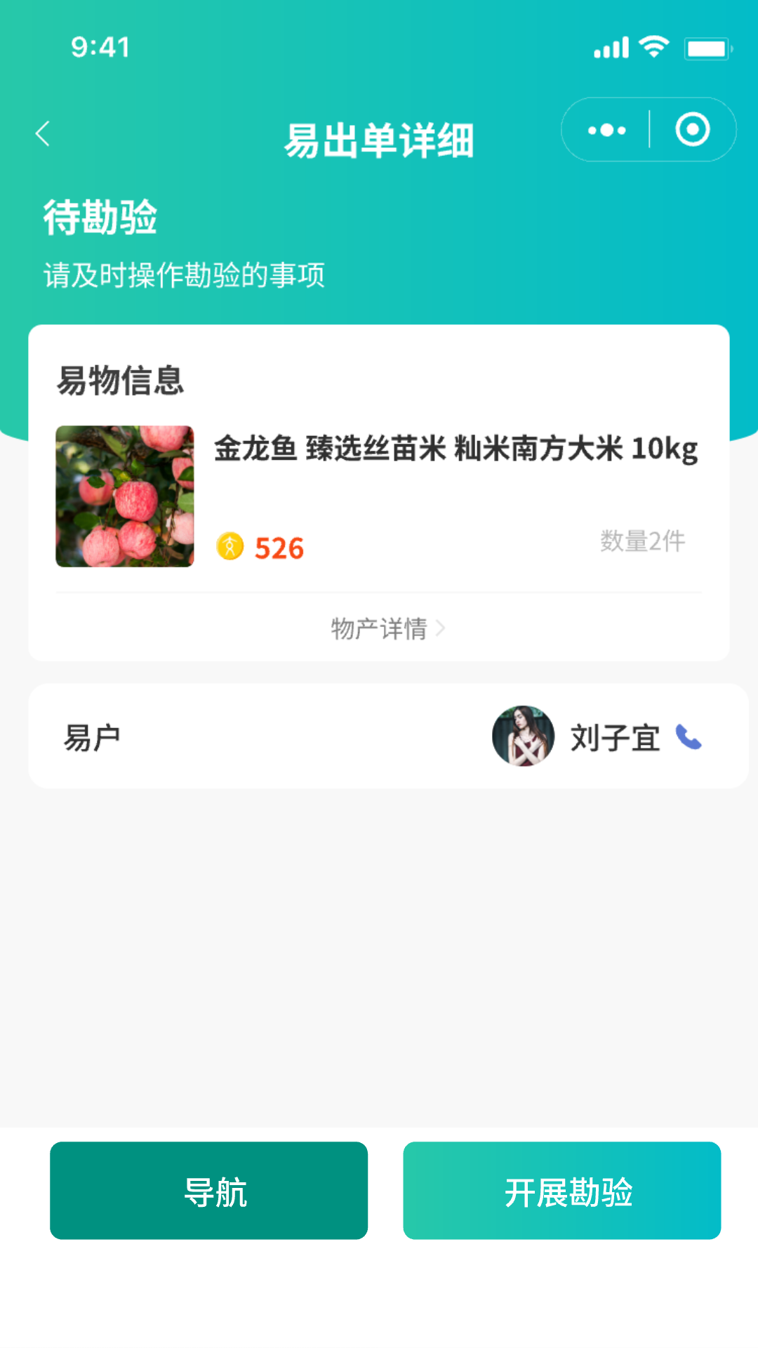 易戶寶交付員端