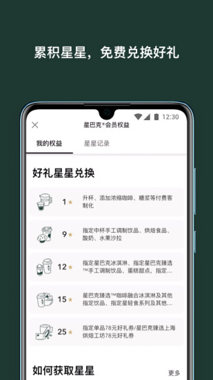 星巴克中國 最新版