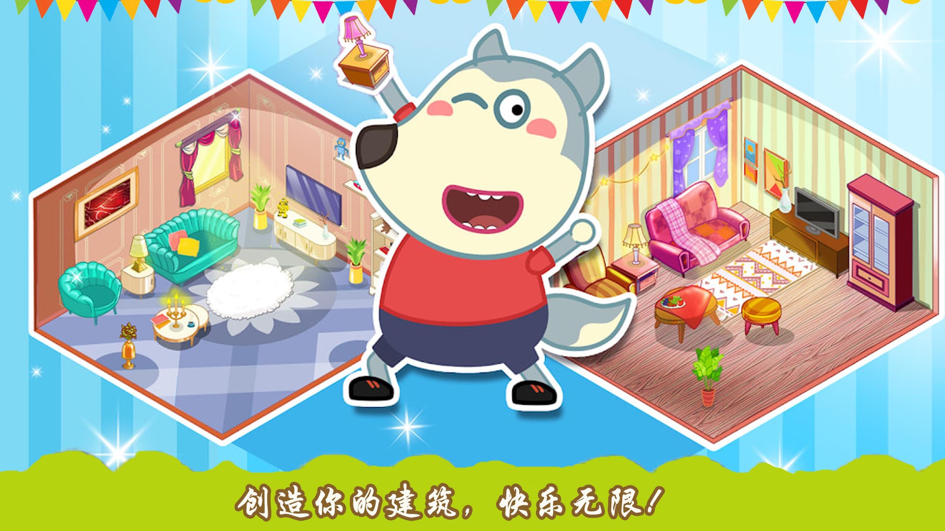 創造你的建筑