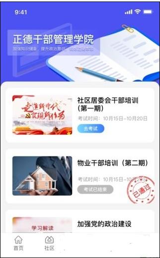 正德社區(qū)寶
