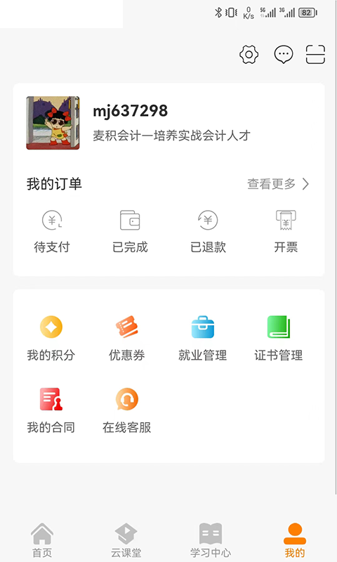 麥積會計教育