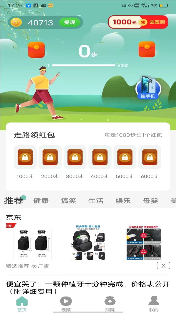 走路存錢罐