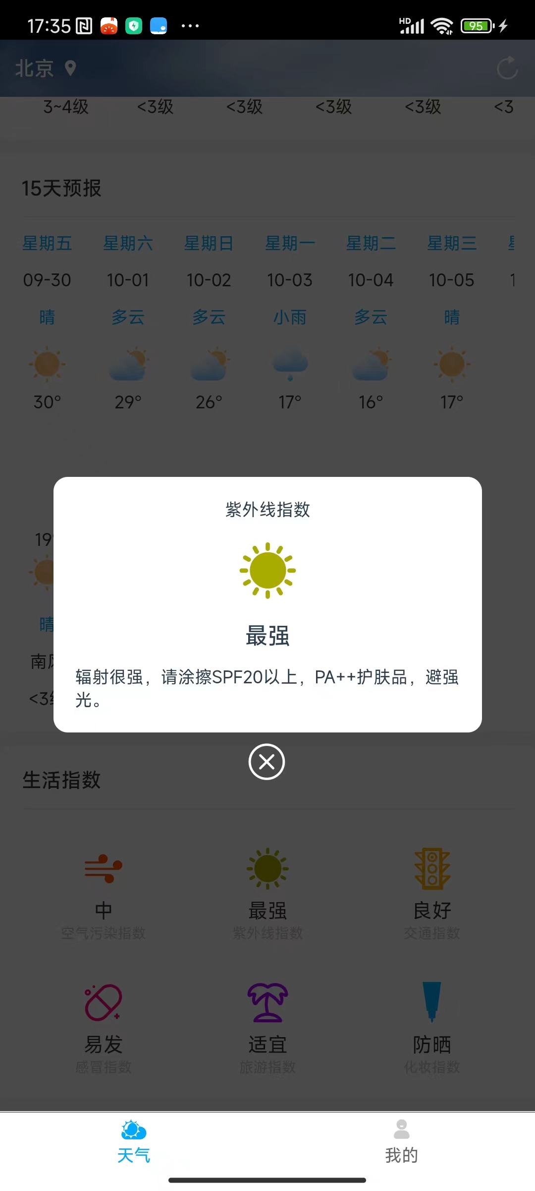 雷公天氣
