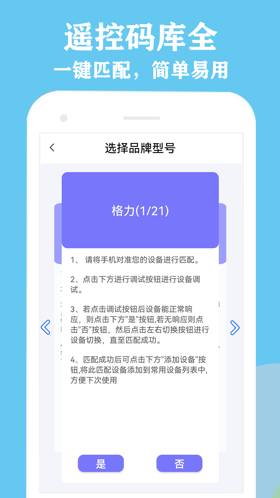 格空調(diào)遙控器