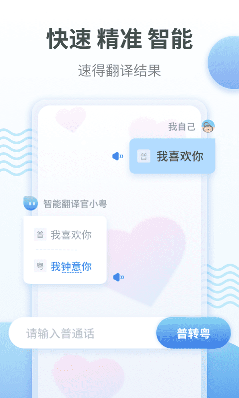 粵語翻譯通