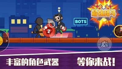 最強格斗
