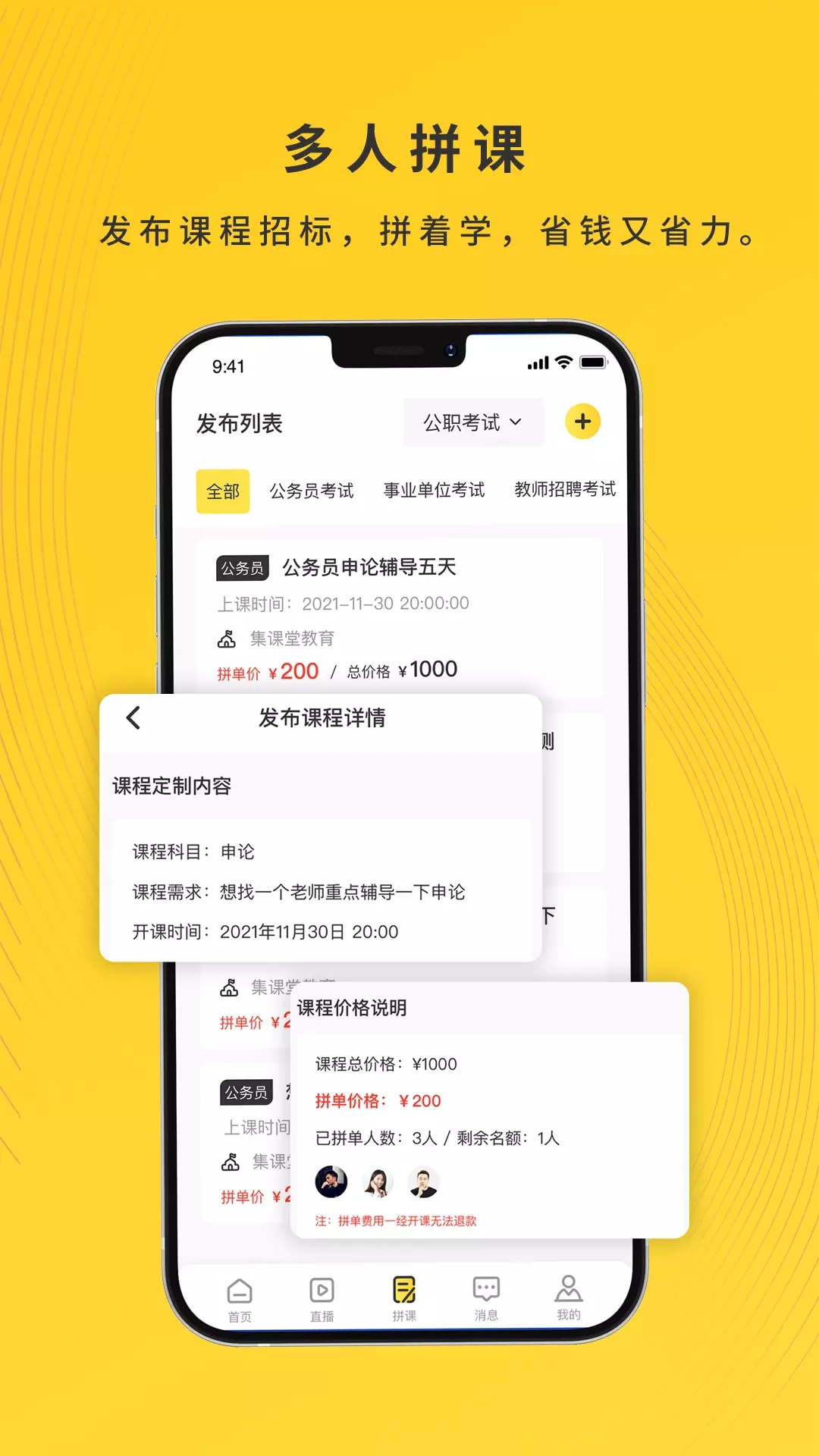 集課堂