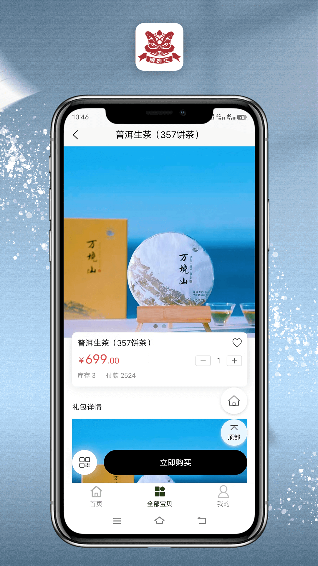 唐獅匯