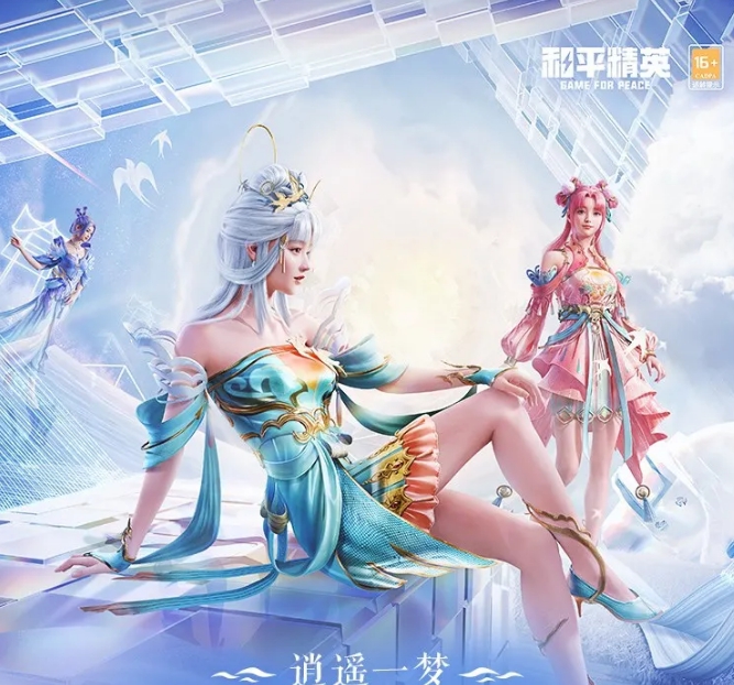 《和平精英》逍遙一夢(mèng)價(jià)格解析