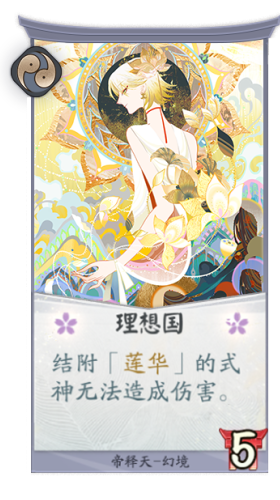 《陰陽(yáng)師：百聞牌》帝釋天卡組解析