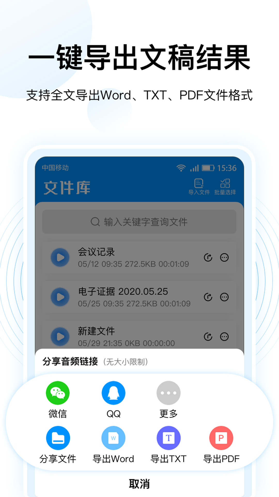 錄音轉(zhuǎn)文字神器