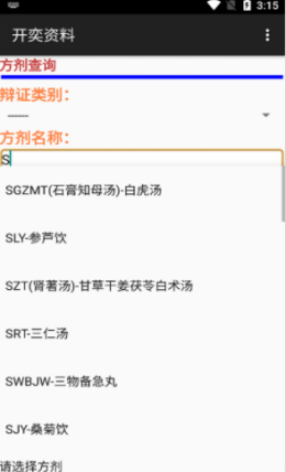茂進中藥百科