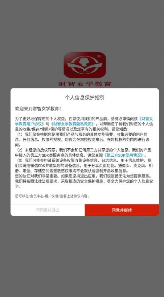 財智女學教育
