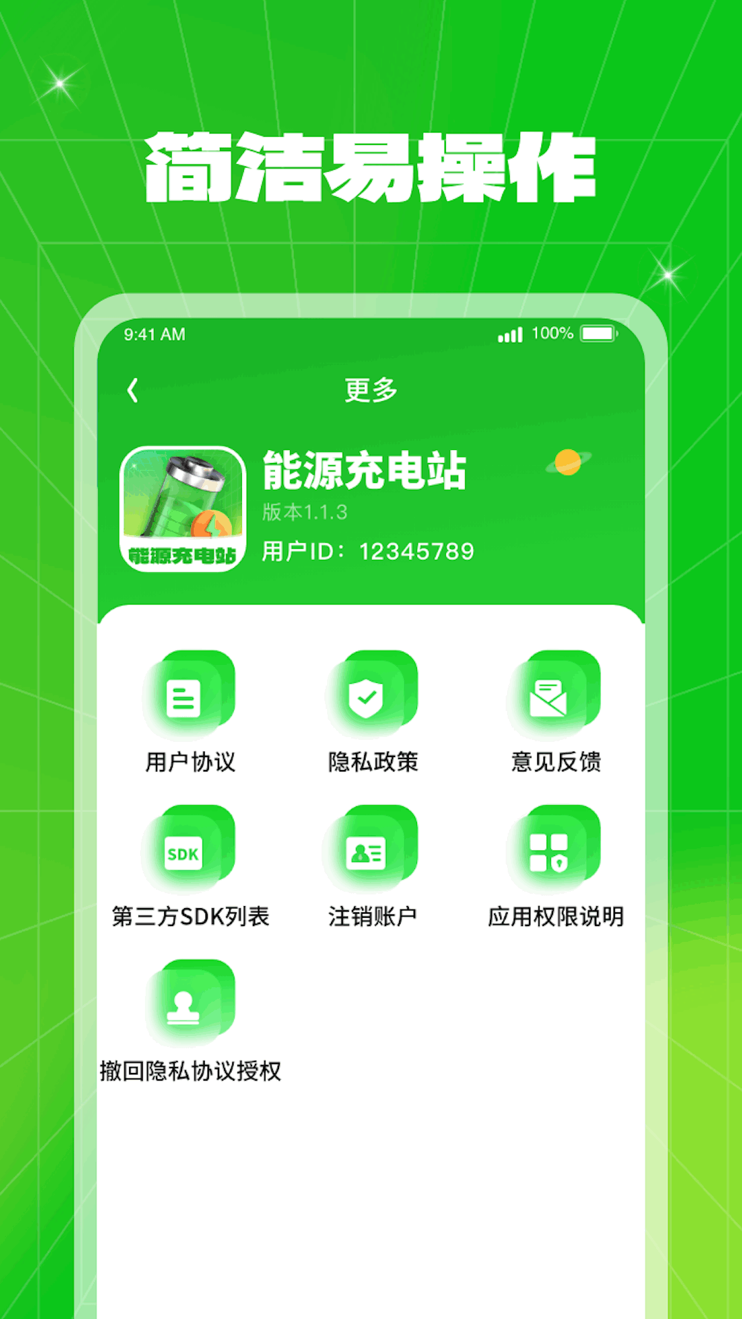 能源充電站