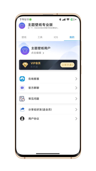 匯飛主題壁紙專業版