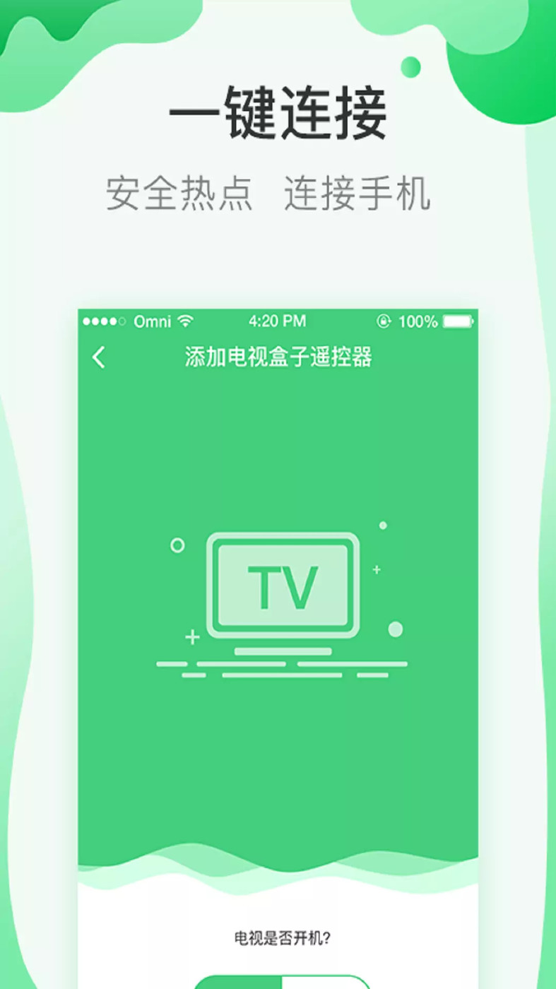 萬能鑰匙一鍵連接