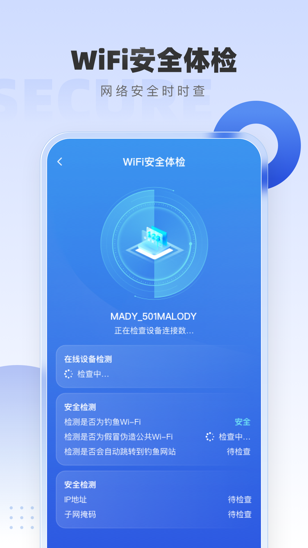 WiFi萬網鑰匙