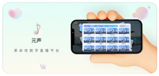 元聲吖