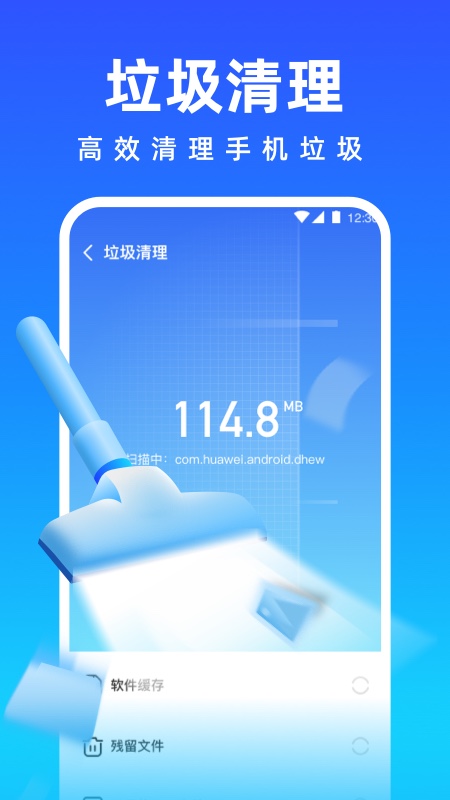 清理師手機(jī)管家