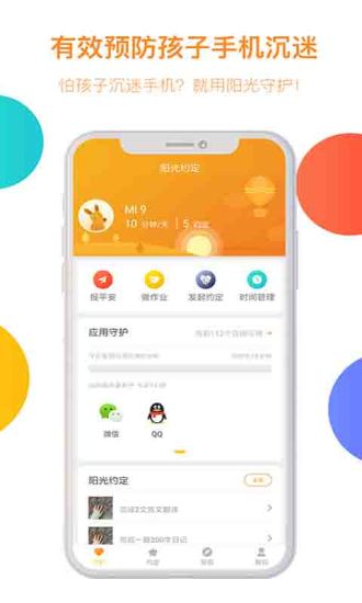 陽光守護(hù) 孩子版