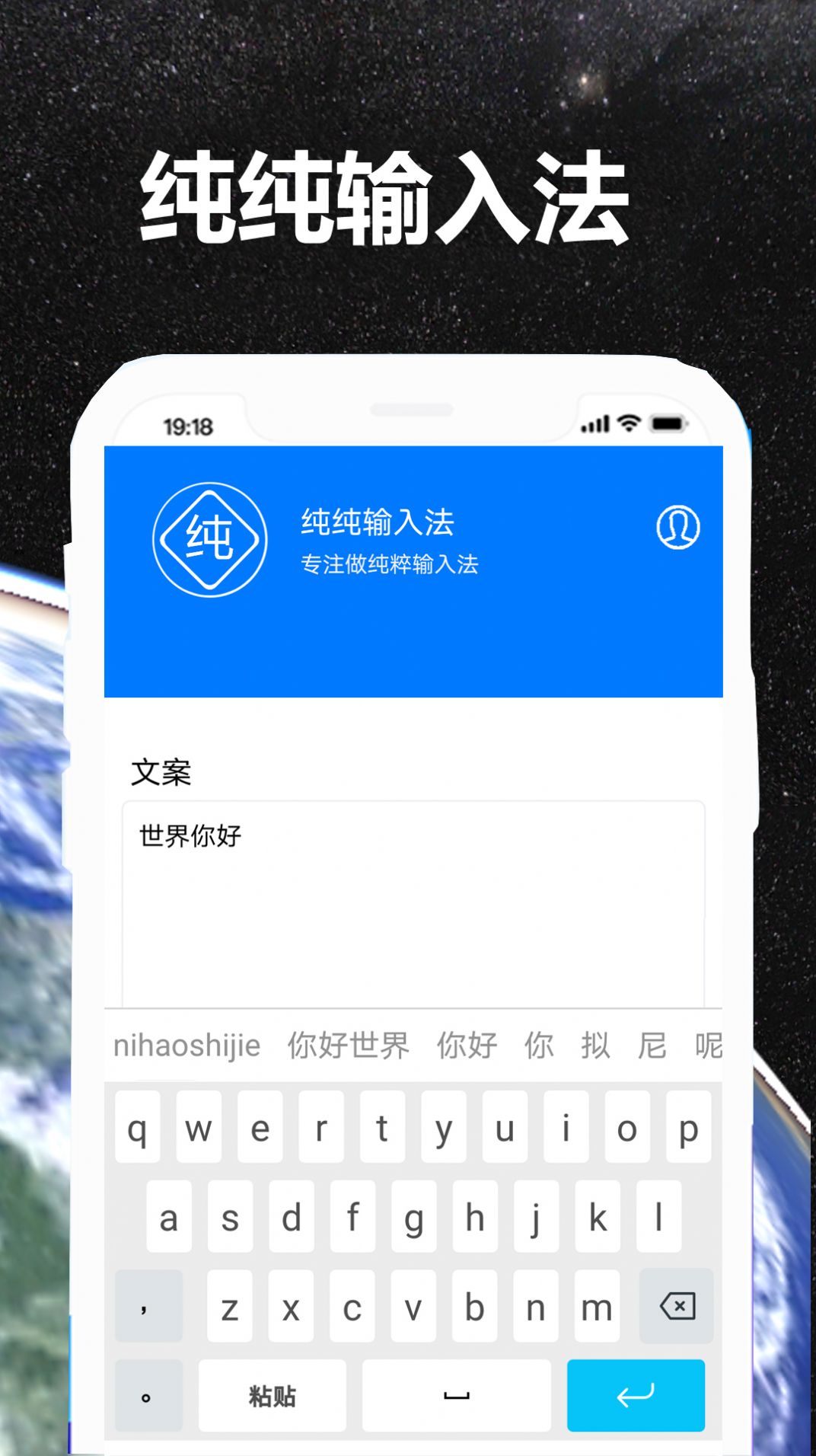 純純輸入法