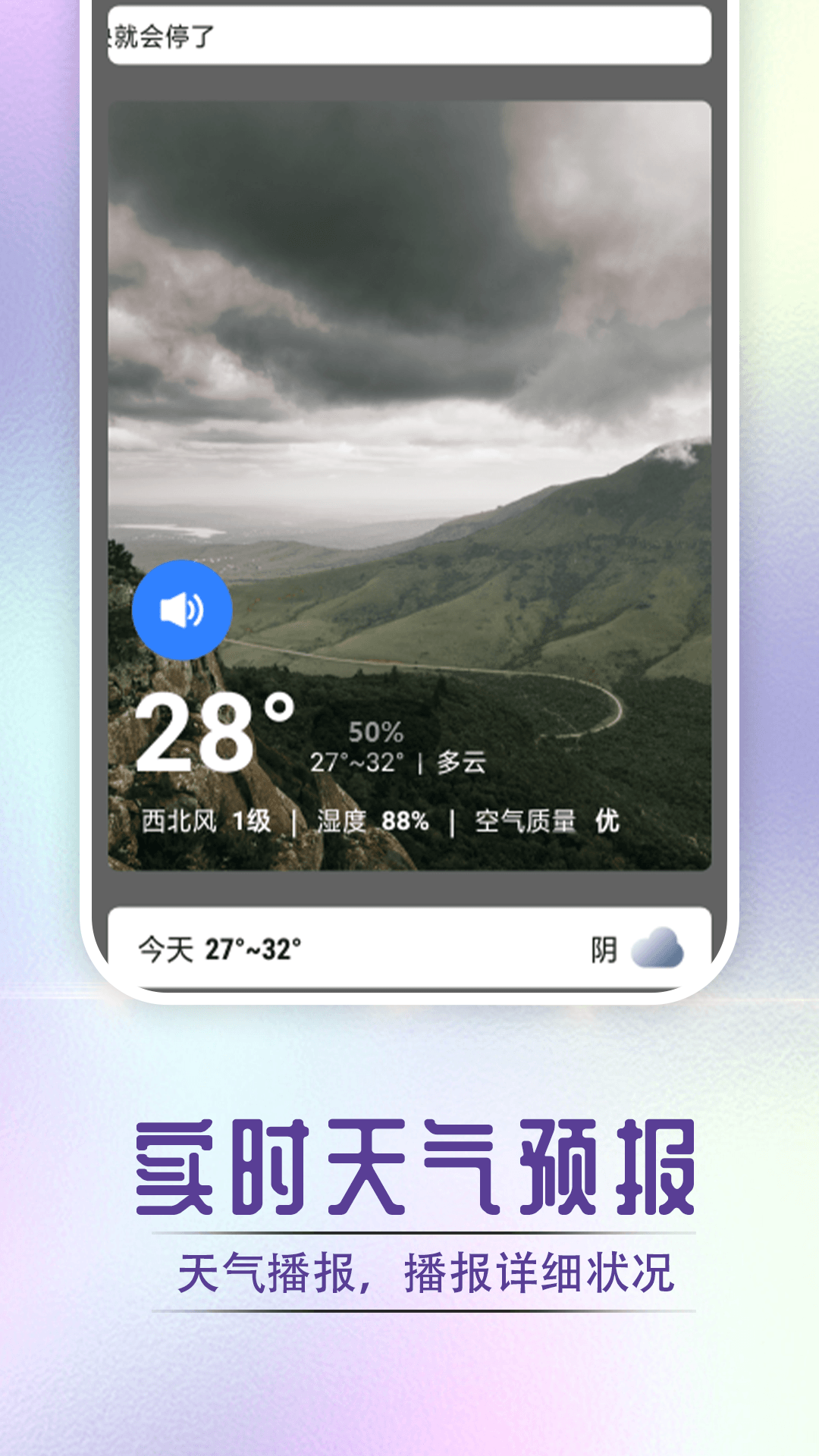 指尖天氣寶