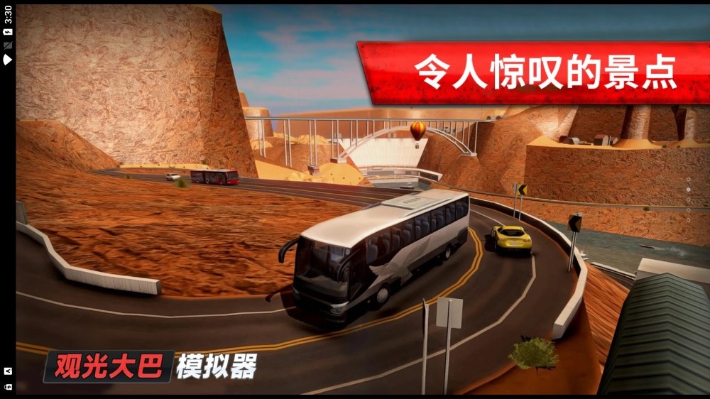 旅游巴士模擬駕駛