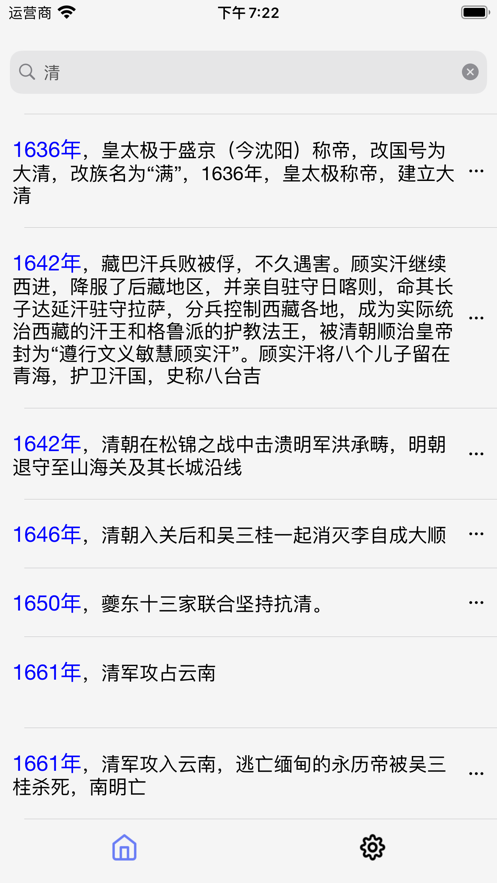歷史大事記