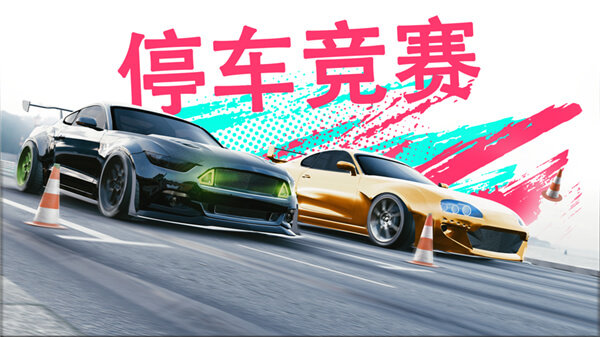真實泊車2無限金幣版