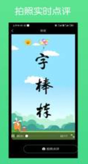 練字棒棒寫字