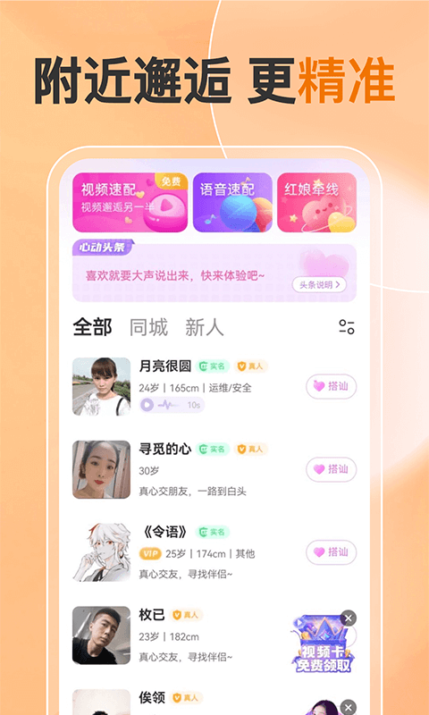 他緣同城聊天交友
