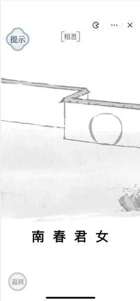 《文字的力量》相思通關圖文攻略