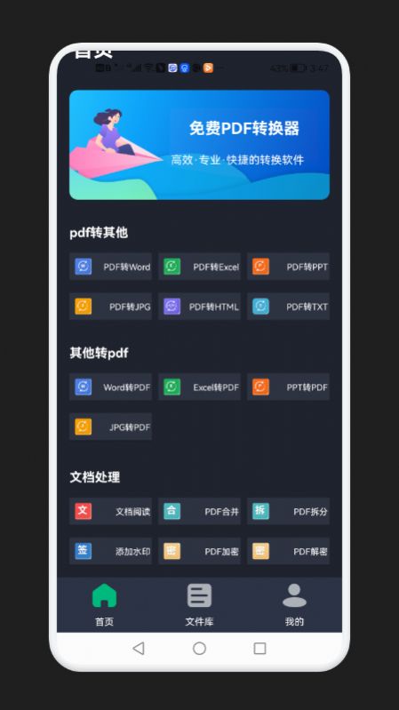 免費PDF轉換器