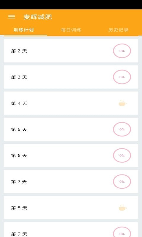 麥輝減肥