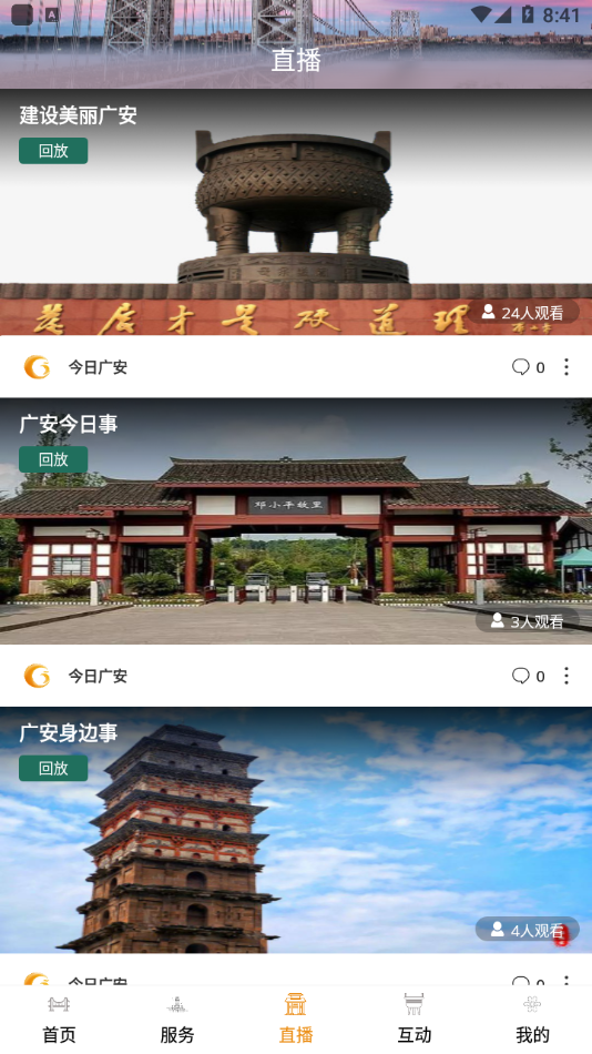 今日廣安